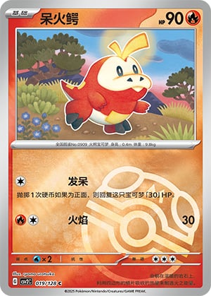 Fuecoco (Master Ball) - 19
