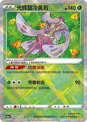 Radiant Tsareena - 27