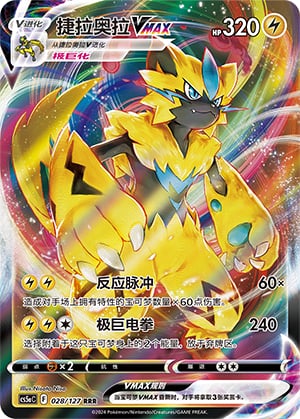 Zeraora VMAX - 28