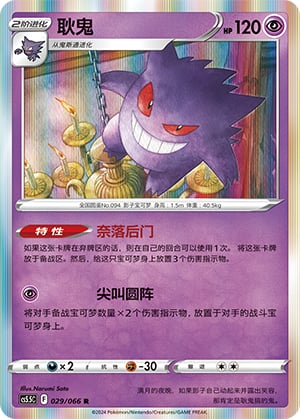 Gengar - 29