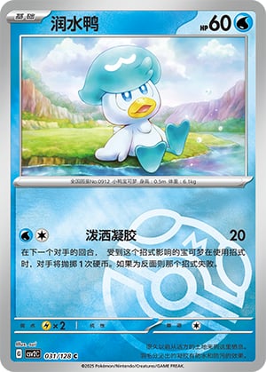 Quaxly (Master Ball) - 31
