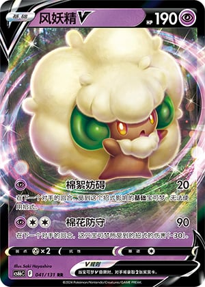 Whimsicott V - 41