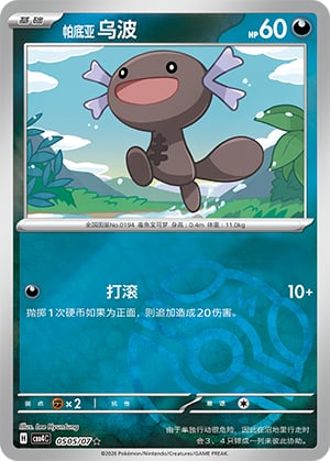 Paldean Wooper - 5 05