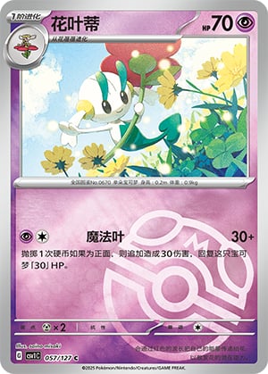 Floette (Master Ball) - 57