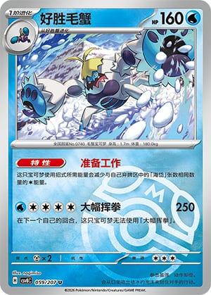 Crabominable (Master Ball) - 59