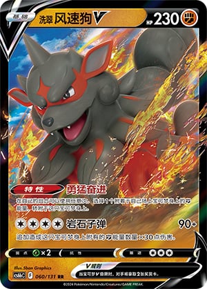 Hisuian Arcanine V - 60