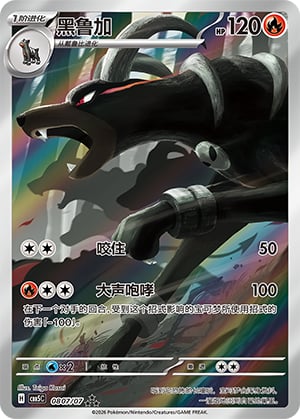 Houndoom - 8 07
