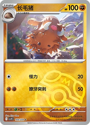 Piloswine (Master Ball) - 103