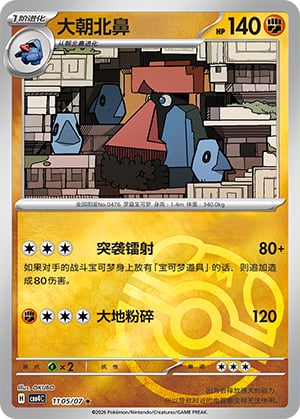 Probopass - 11 05