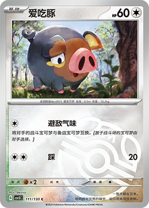 Lechonk (Master Ball) - 111
