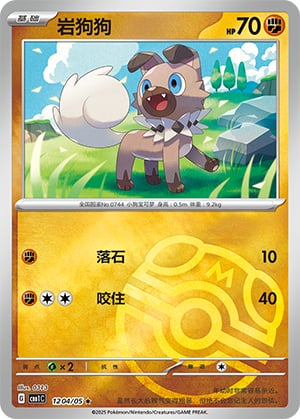 Rockruff - 12 04