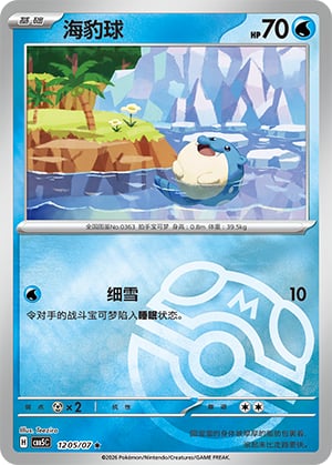Spheal - 12 05