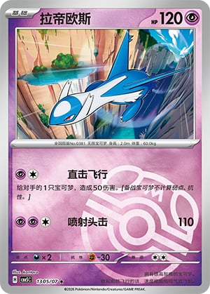 Latios - 13 05