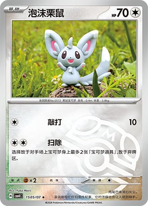 Minccino - 15 05