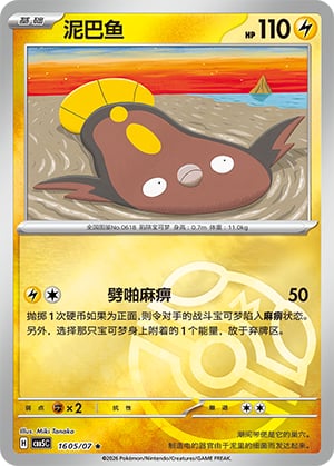 Stunfisk - 16 05