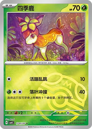 Deerling - 17 05