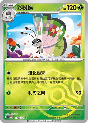 Vivillon - 18 05