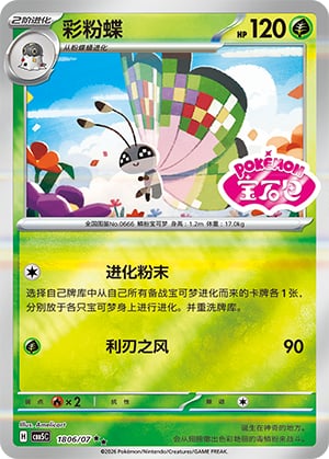 Vivillon - 18 06