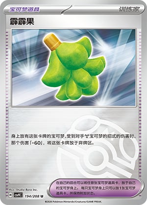 Babiri Berry (Master Ball) - 194