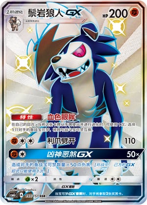 Lycanroc GX - 197