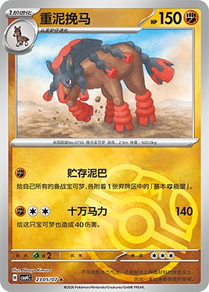 Mudsdale - 23 05