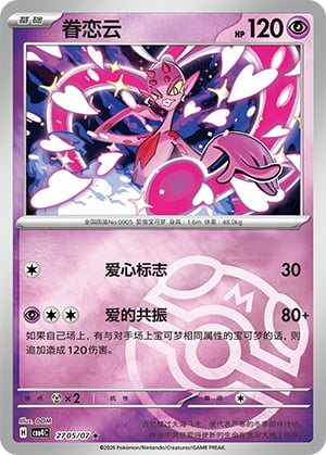 Enamorus - 27 05