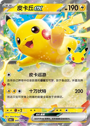 Pikachu ex - 47