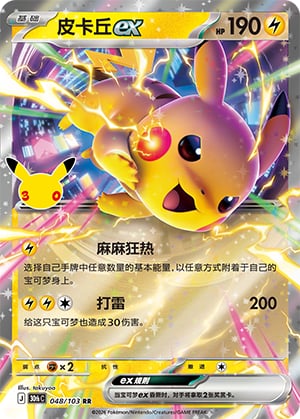 Pikachu ex - 48