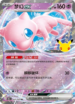 Mew ex - 57