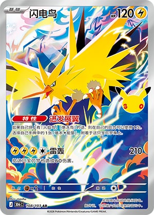 Zapdos - 108