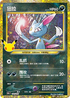 Sneasel - 140