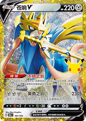 Zacian V - 161