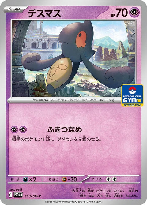 113-yamask
