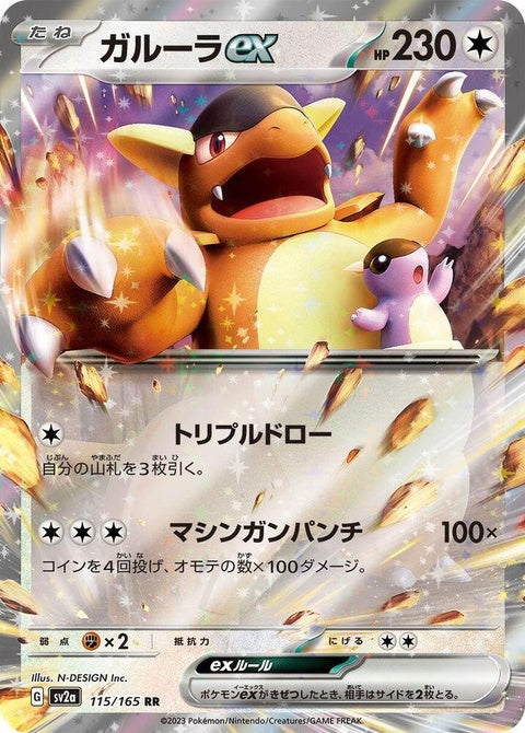 115-kangaskhanex