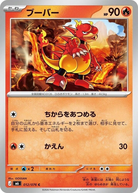 12-magmar