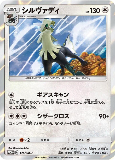121-silvally