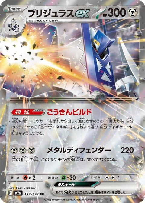 122-archaludonex