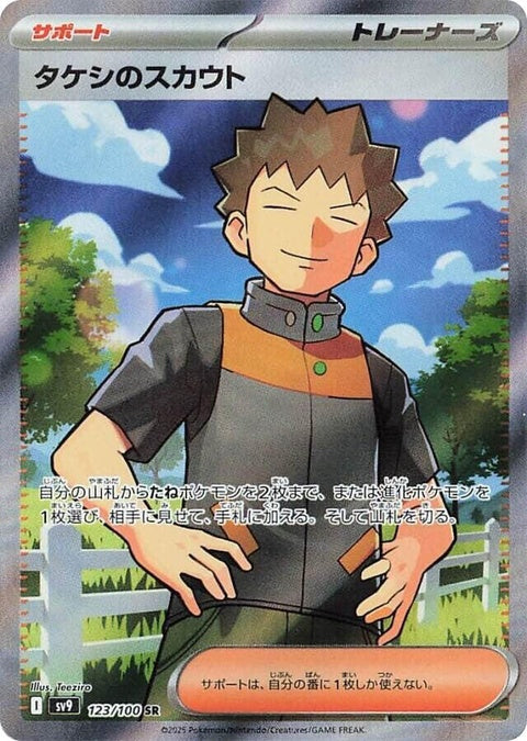 123-brocksscouting