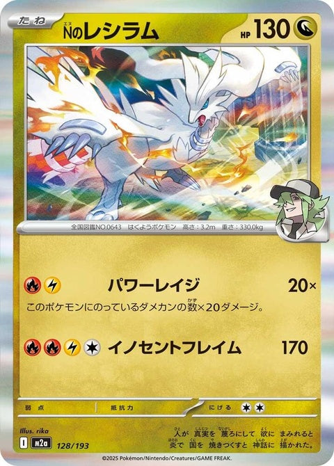 128-nsreshiram