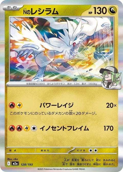128-nsreshiram