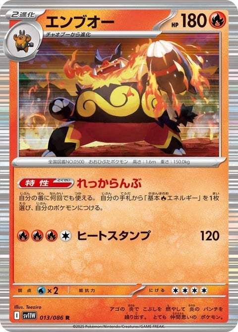 13-emboar