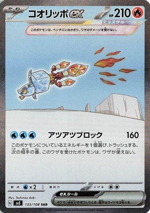 133-eiscueex