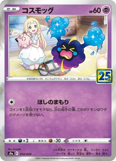 14-cosmog