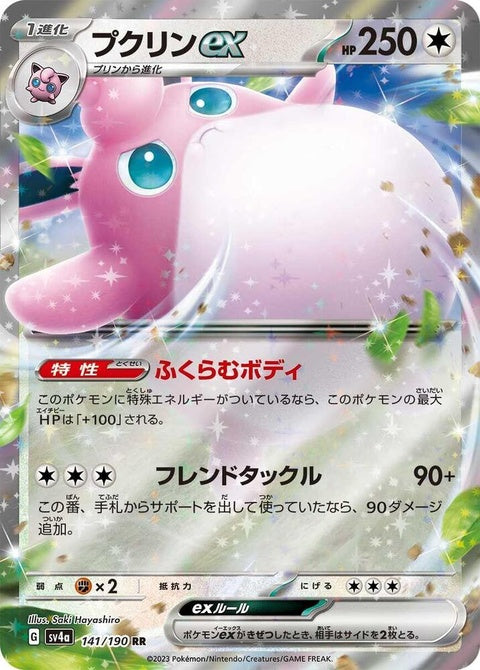 141-wigglytuffex