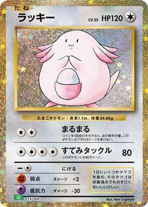 15-chansey
