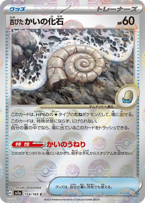 154-antiquehelixfossil-pokeballpattern
