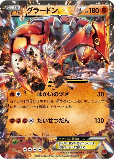 16-groudonex