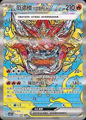 Hearthflame Mask Ogerpon Ex - 225