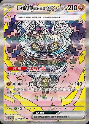 Cornerstone Mask Ogerpon Ex - 238