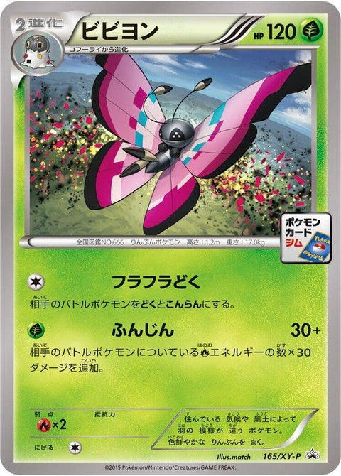 165-vivillon